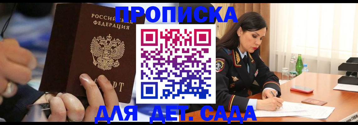 временная регистрация надежно в Бахчисарае