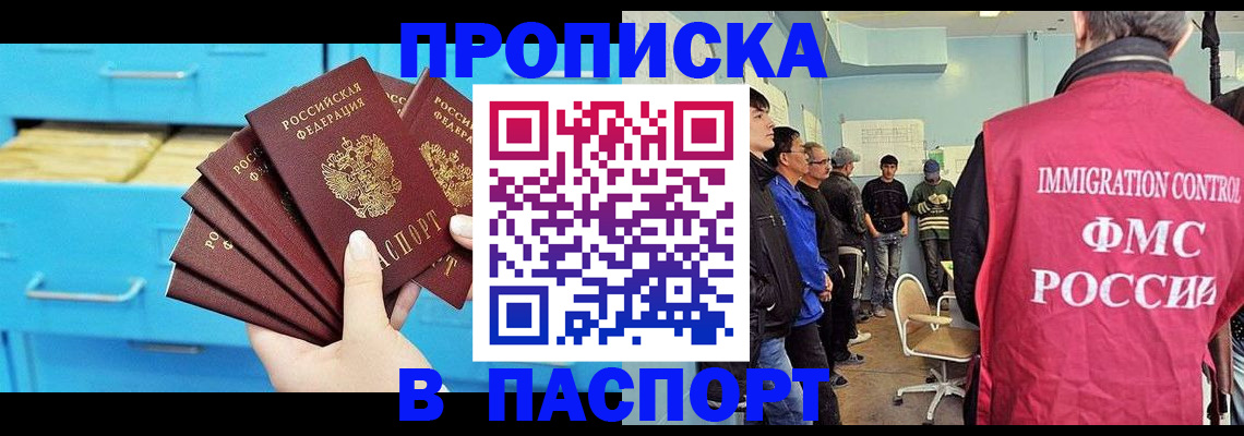 прописка штамп в Бахчисарае