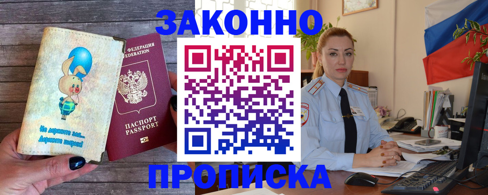 временная регистрация собственник в Бахчисарае