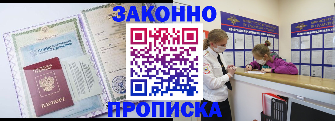 временная регистрация купить в Бахчисарае