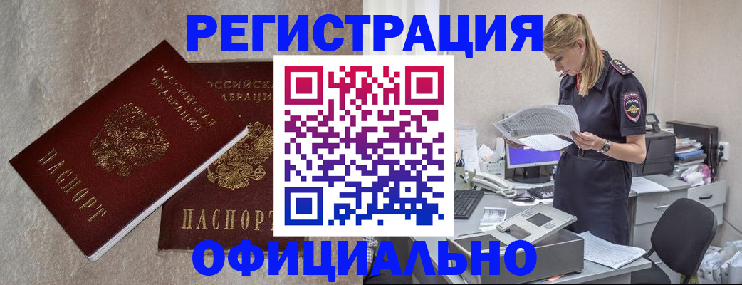 временная регистрация для всех в Бахчисарае